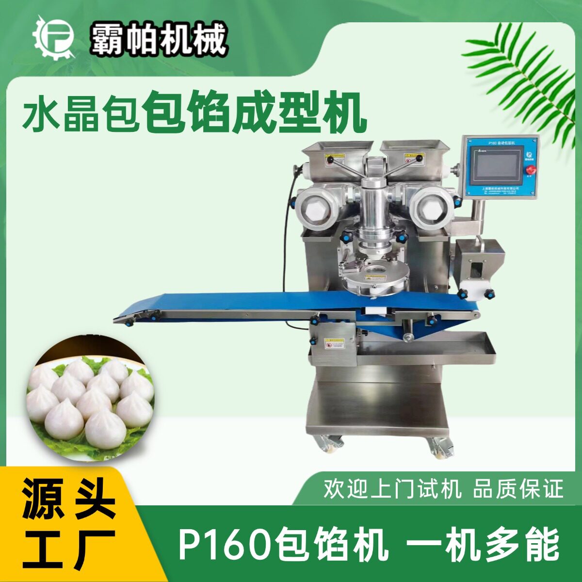 P160升级版水晶包生产设备 可做鱼籽包蟹子包虾味卷包馅机厂家价