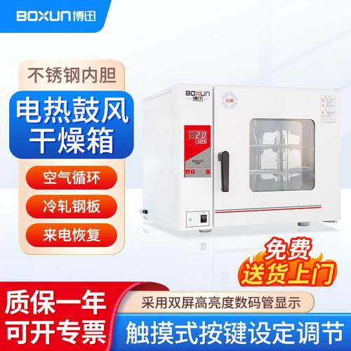 上海博迅 电热鼓风干燥箱GZX系列实验室科研用药材工业烤箱烘干箱