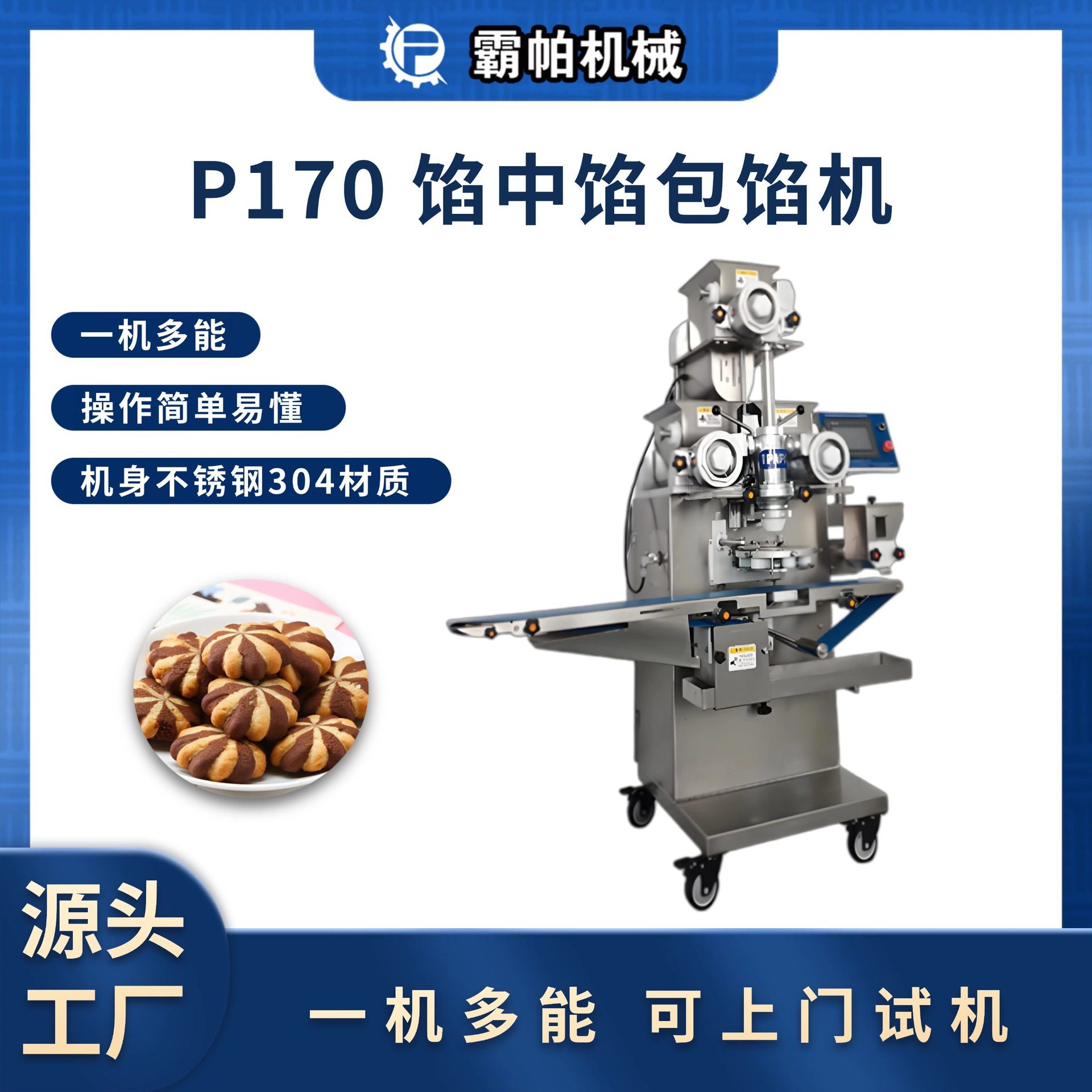 P170三斗馅中馅包馅机定制 双色双夹心自动生产 台湾电机PLC系统,包装,五金配件包装,淘宝优惠券,粉丝福利购,淘宝优惠卷