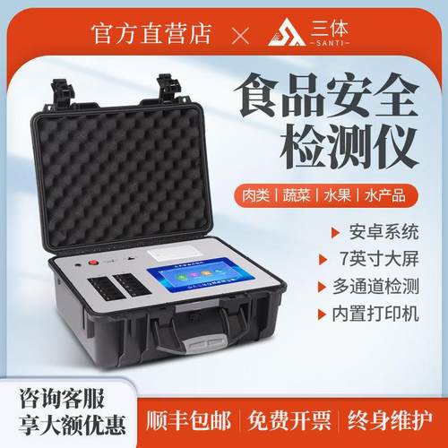 食品安全检测仪果蔬菜肉类大米粮食重金属兽药农残多功能分析仪器