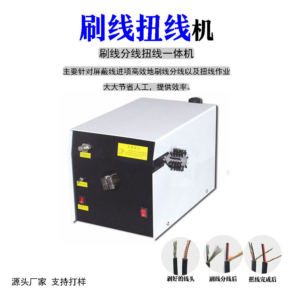 半自动绞线机气动式扭线机隔离线铜丝线拧线机屏蔽线地线扭线机