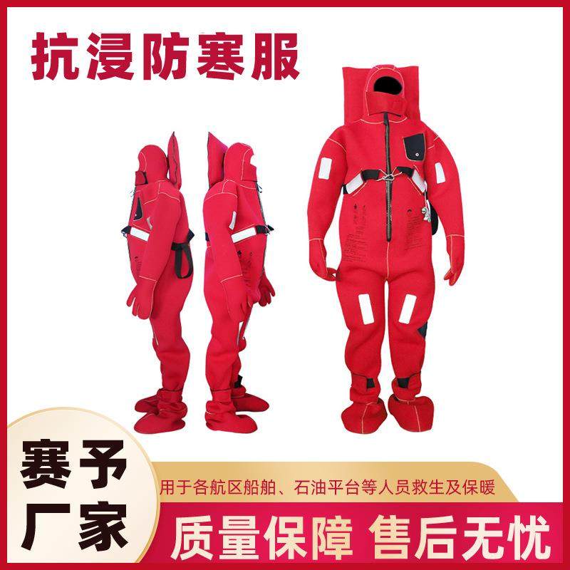 销售船用浸水保温服救生服连体救生防寒救生衣抗浸防寒服