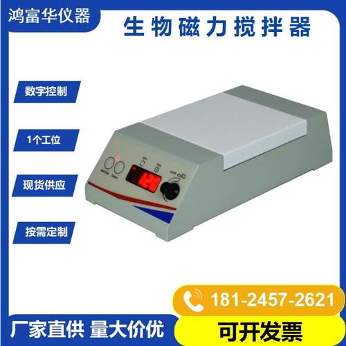 源头厂家 HBSS-1D调速生物磁力搅拌器 小型 迷你型 搅拌器