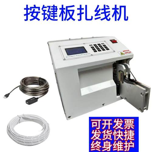 全半自动绕线扎线机捆扎机网线数据电源线扎线机线圈绕线机单扎机