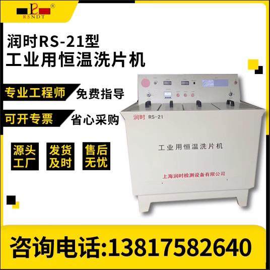 手动恒温洗片机RS-21射线胶片冲洗 工业探伤洗片桶可定厂家直销