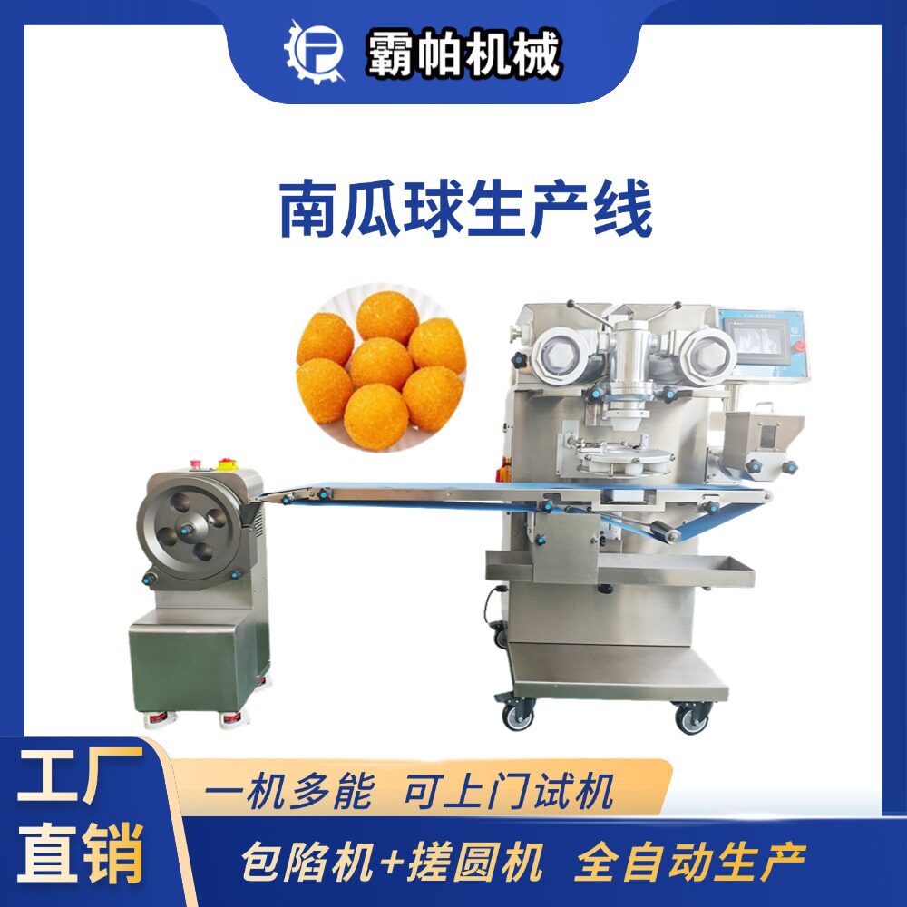 新款南瓜球包馅成型机芝士丸红薯丸生产线食品级加工设备厂家机械