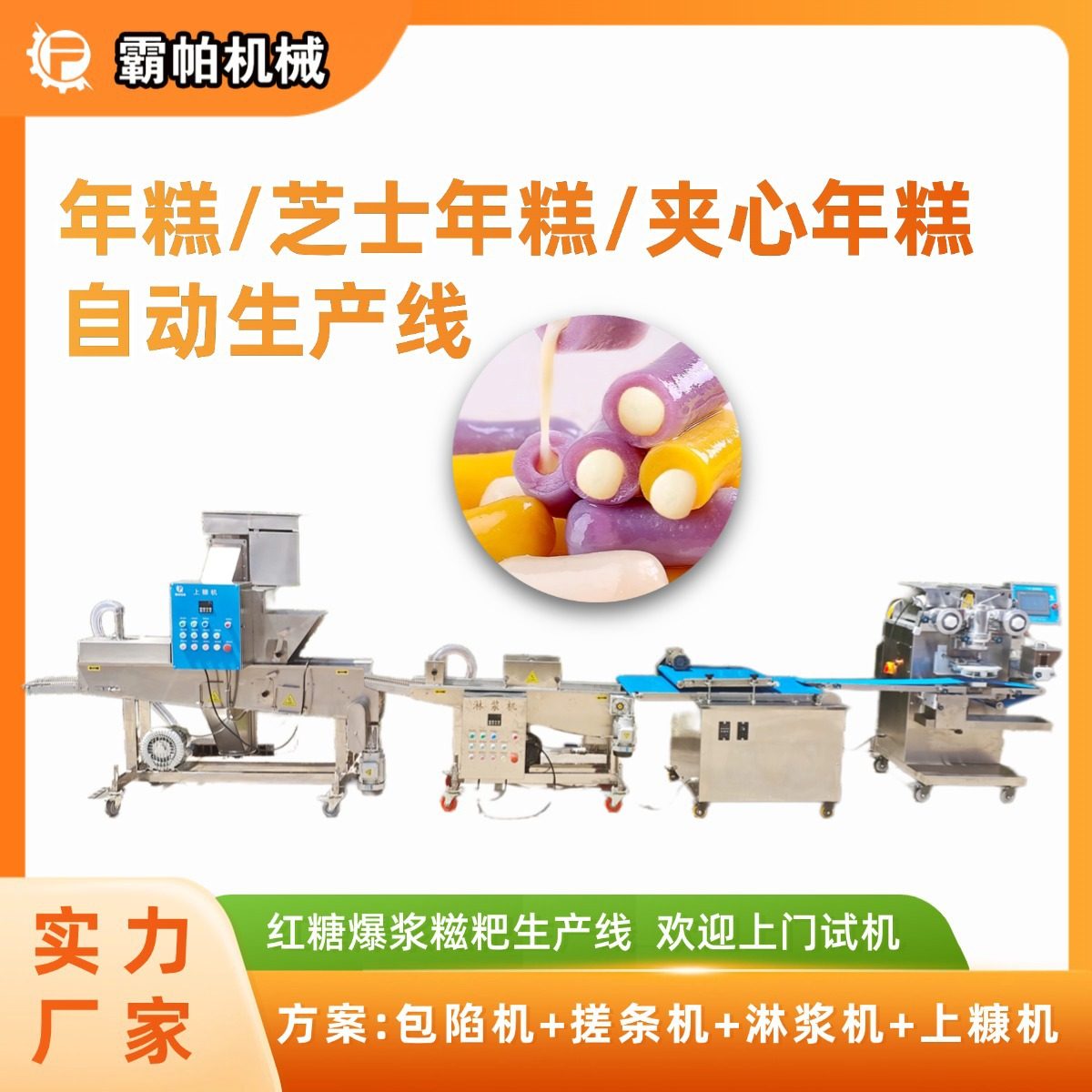 糍粑年糕生产线设备 爆浆芝士夹心年糕包馅机 支持定制产能代工,包装,五金配件包装,淘宝优惠券,粉丝福利购,淘宝优惠卷