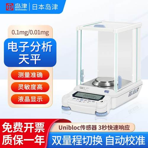 日本 电子分析天平实验室科研电子秤自动内校精密电子天平
