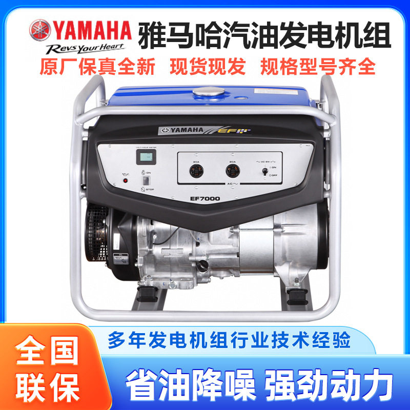 正品YAMAHA雅马哈EF系列手启动小型静音家用汽油发电机组额定5KW