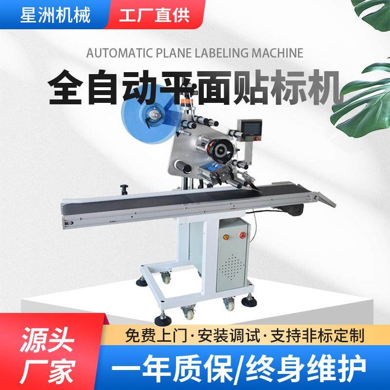平面贴标机包装盒纸盒卡片全自动贴标机书本手机贴膜机食品标签机,机械设备,其他机械设备,淘宝优惠券,粉丝福利购,淘宝优惠卷