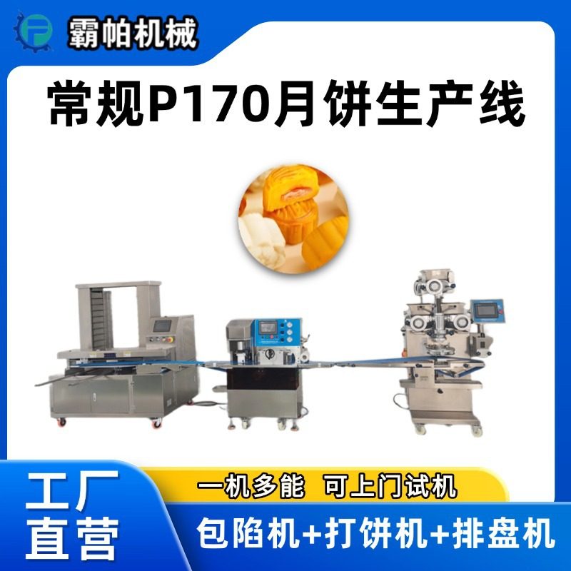 霸帕月饼生产线P170款馅中馅包馅机酥皮月饼包馅成形机食品级,包装,五金配件包装,淘宝优惠券,粉丝福利购,淘宝优惠卷