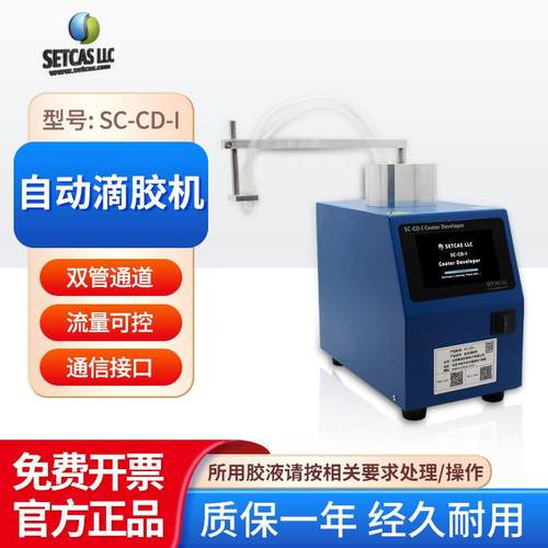 自动滴胶机SC-CD-I实验室数显双通道转速控制滴胶仪