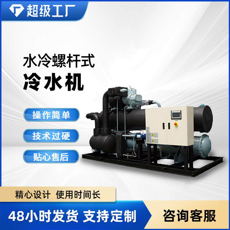 现货冷水机工业级冷冻注塑循环降温低温小型制冷水冷式螺杆冷水机