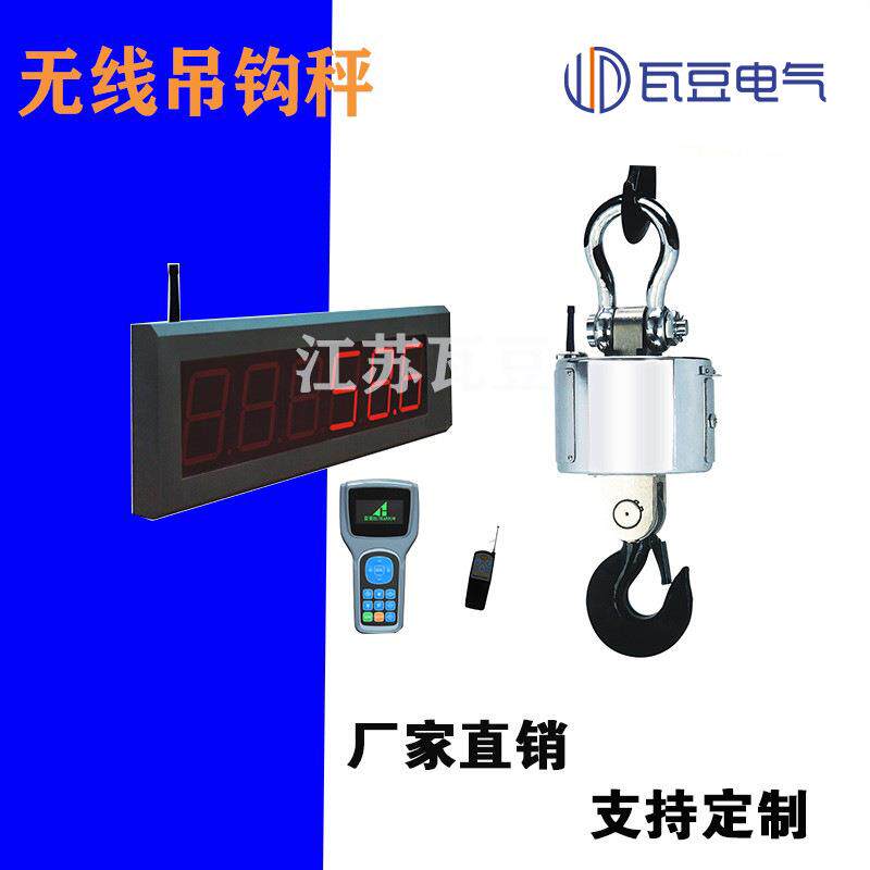 无线吊钩秤传输5吨吊磅10吨电子吊秤20吨钓秤30吨钓钩秤钩式