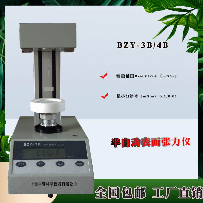 高精度BZY-1液体表面张力计 QBZY-1全自动表面张力仪