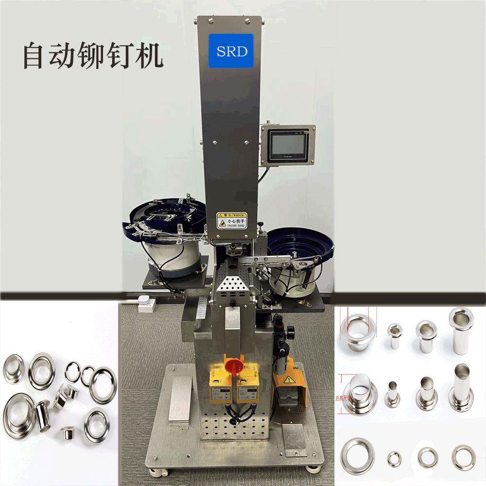 设备加工服装纽扣机电热毯铆钉机雨蓬布打扣机自动打孔铆压机