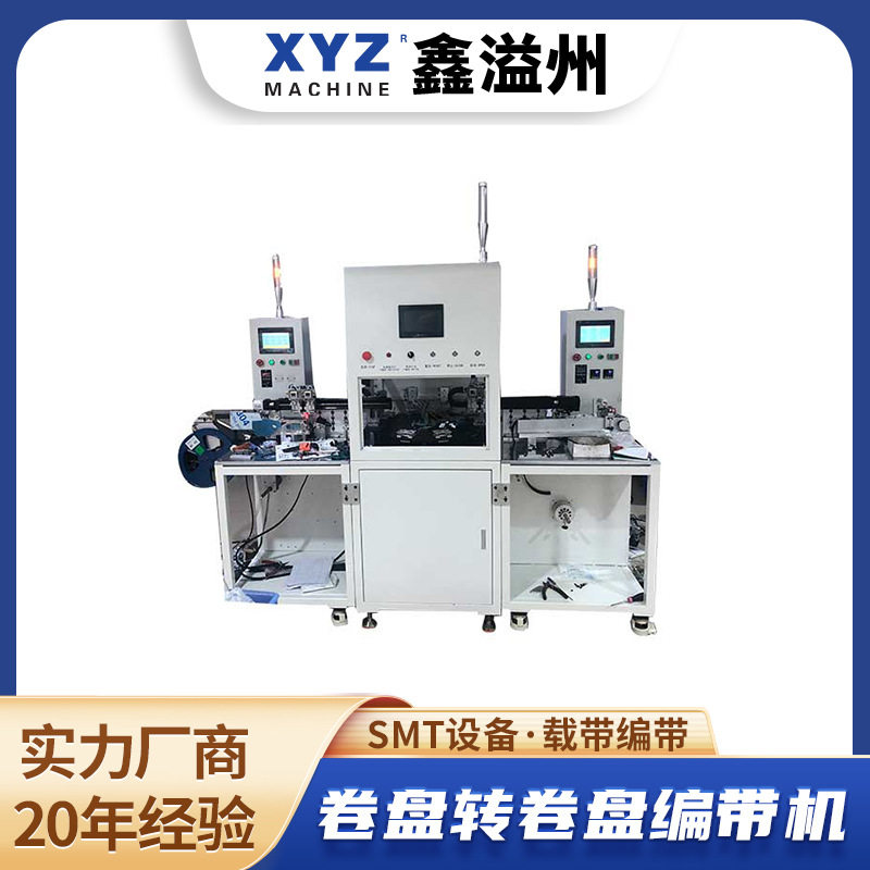 高速载带包装机外观功能检测激光打标计数卷盘到卷盘全自动编带机