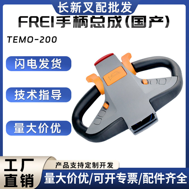 厂家手柄加速器电动搬运车叉车配件合力杭叉中力加速器FREI现货