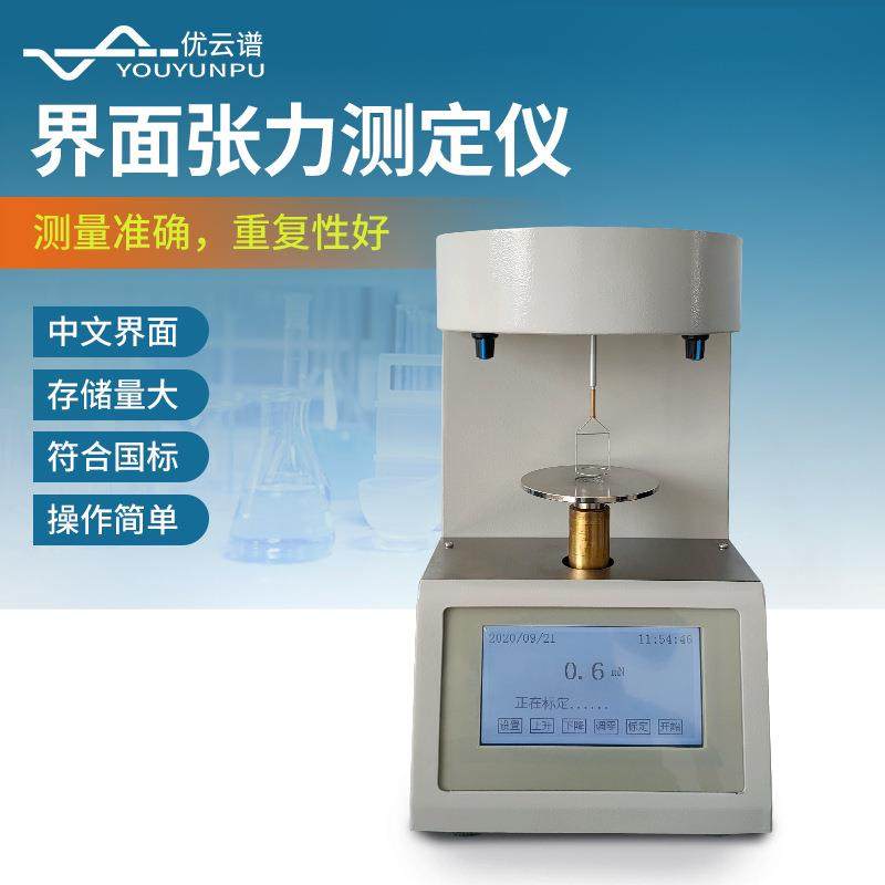 界面张力计全自动表界面张力测定仪石油产品油界面张力分析仪器