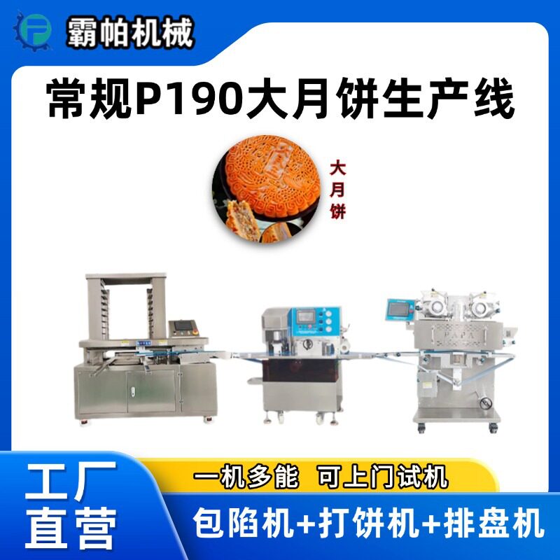 大月饼自动化产线 渐变色月饼全能型 台湾电机特价包邮