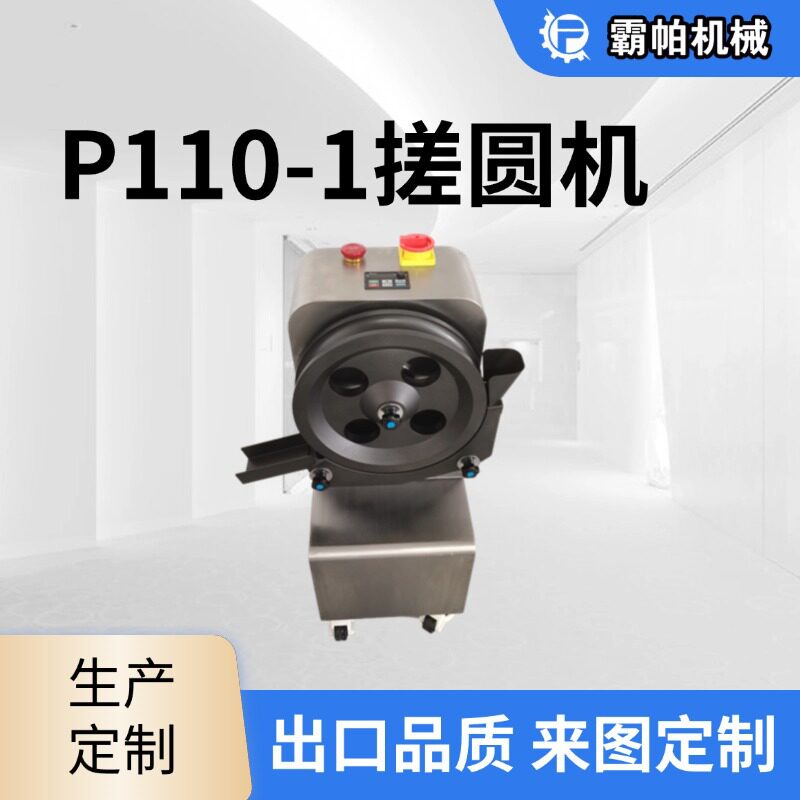 霸帕搓圆机自动成型麻圆/青团/汤圆/叶儿粑搓圆设备芝麻球全自动
