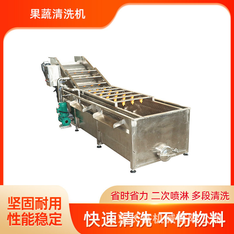 蔬果加工清洗流水线器高压喷淋净菜清洗加工生产线设备蔬果清洗机