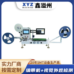 半自动编带机,视觉外观检测,电子元件载带包装机