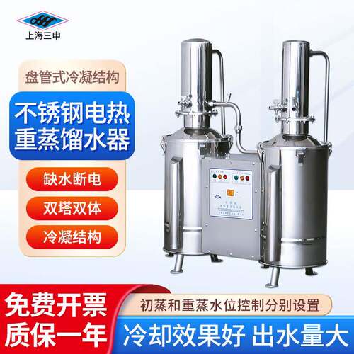 上海不锈钢电热重蒸馏水器实验室化学工业用蒸馏水器