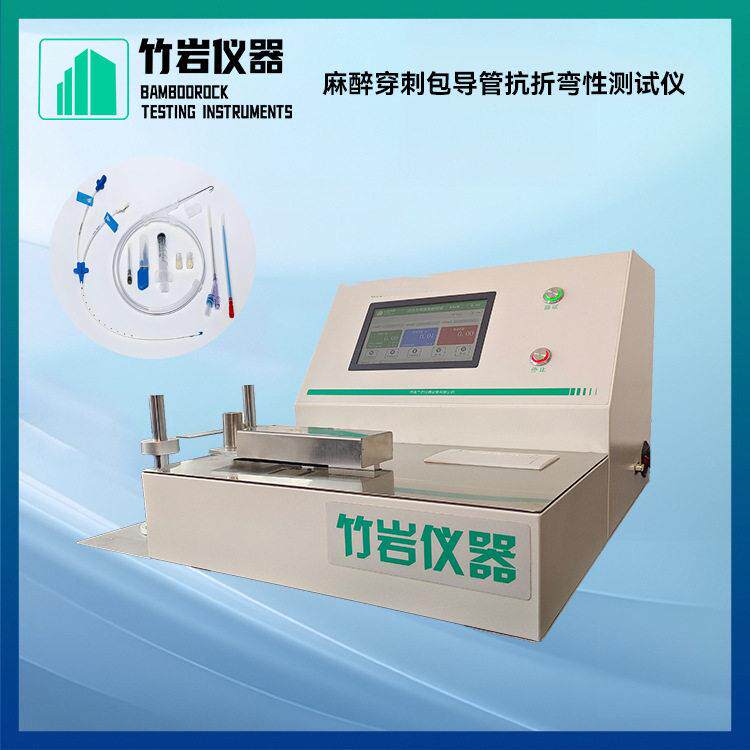 麻醉穿刺包导管抗折弯性测试仪 耐弯折性检测仪器