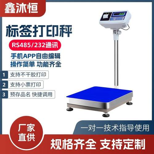 工业高精度电子秤30kg600kg精准称重计数内置不干胶标签打印台秤