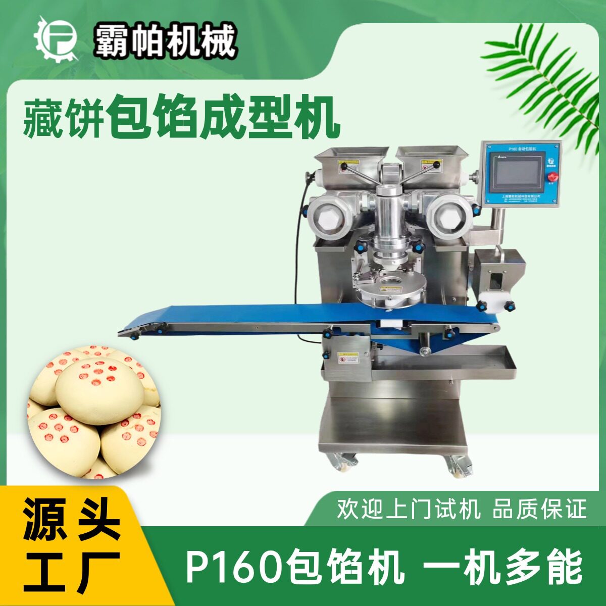 大型藏饼加工设备P160全自动包馅成型一体机 枣泥山楂方酥核桃酥