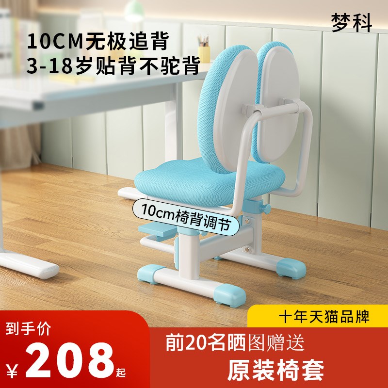 梦科儿童学习椅小学生书桌椅子升降家用写字椅矫正坐姿靠背座椅