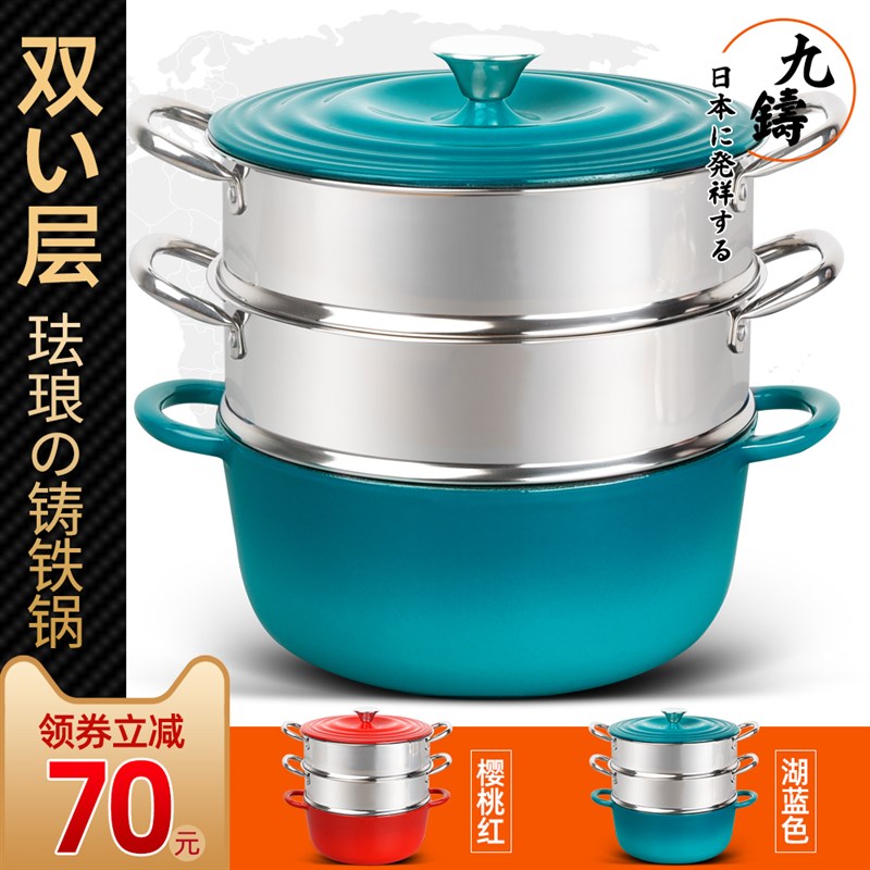 珐琅蒸锅铸铁锅家用2层30不锈钢蒸屉多层蒸馒头大号汤锅不粘锅