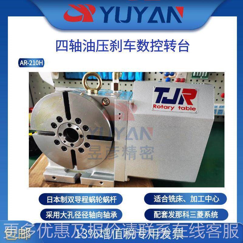 金刹数控-分度UNP轴盘第四强力型气高精度210-捷太科特