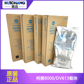 原装 7000 适用美能达DV613柯美8000载体615显影剂铁粉6000