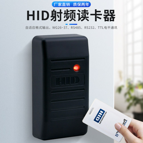 hid卡刷卡器 HID卡门禁读卡器 门禁系统 6005B读头125K门禁刷卡头