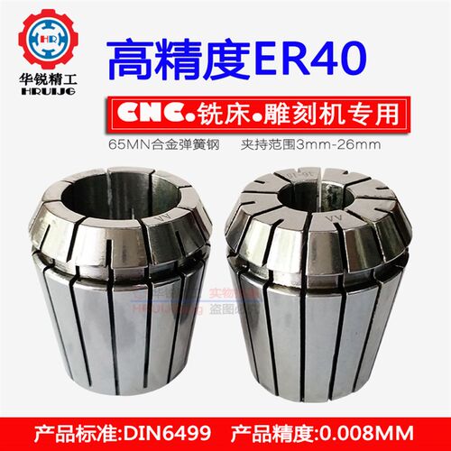高精度ER40夹头 ER40筒夹3-26夹头 数控刀柄雕刻机夹头0.005精度