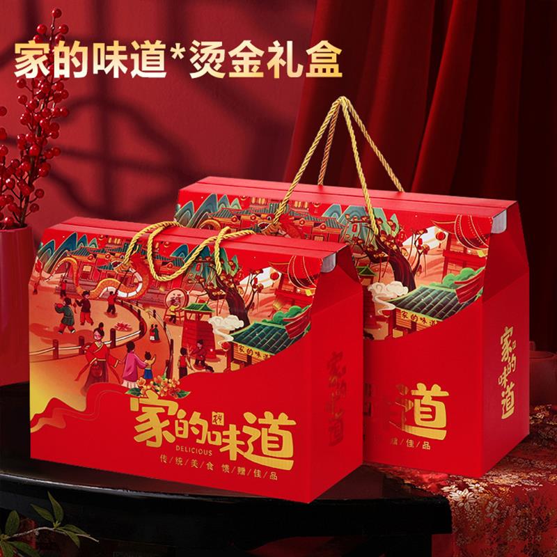 高档春节包装盒年货糕点礼盒土特产干货山珍腊味熟食年味包装纸盒