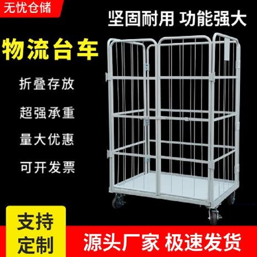 移动折叠物流台车仓储笼快递周转车装卸车洗衣笼车布草搬运工具手
