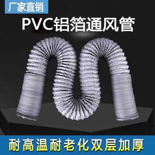 铝箔通风管双层加厚锡纸铝箔软管油烟机通风排风换气管排烟