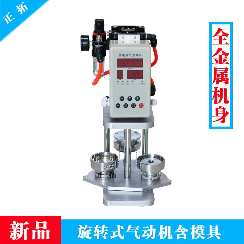 旋转式气动徽章机胸章机 马口铁胸牌 广告礼品促销制作机器含模具