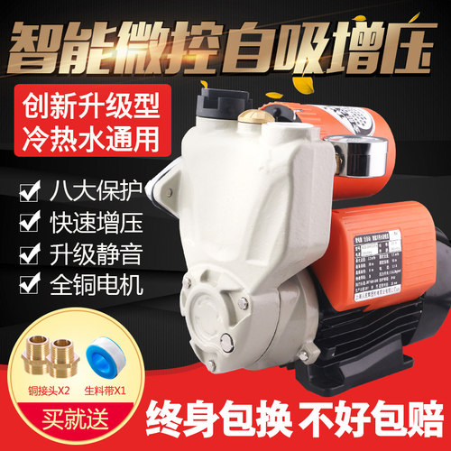 智能自吸泵增压泵家用全自动静音220v吸水抽水管道泵自来水井水泵