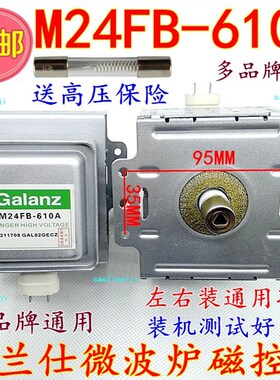 送高压保险 微波炉/M24FB-610A/磁控管/六孔横装/M24FB-610A
