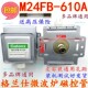 磁控管 送高压保险 610A M24FB 六孔横装 微波炉