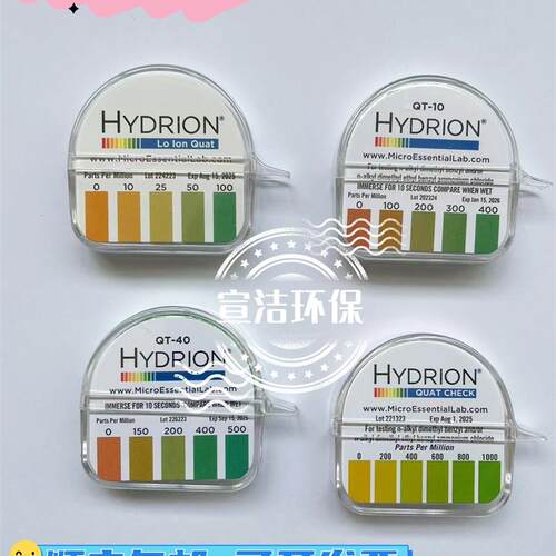 hydrion季铵盐试纸  季铵盐检测试纸