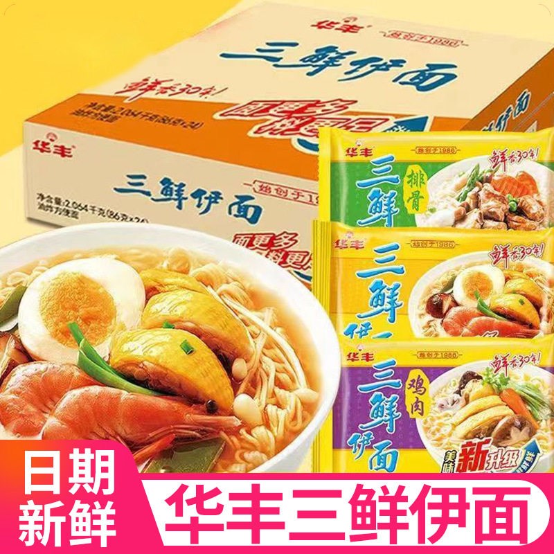 华丰三鲜伊面多口味整箱原味方便面-泡-面袋装代餐夜宵零-食-