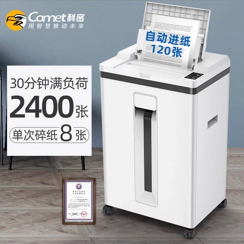 科密碎纸机自动进纸办公室家用电动商用碎书钉卡光盘5级保密Z550