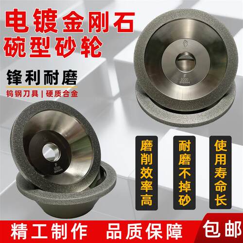 电镀金刚石合金碗型砂轮11C9磨刀机100D*35T钨钢硬质合金铣刀125D