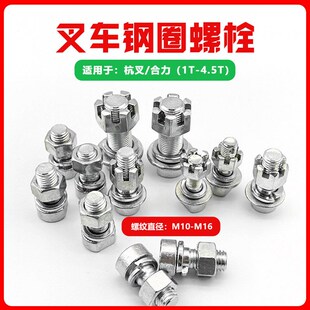 M16 M10 适用杭叉合力 1.5T 4.5T 叉车后轮钢圈螺栓螺丝