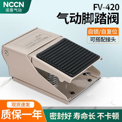 气动气缸控制阀二位三通脚踏阀FV420/320脚踩开脚踏换向 4F210-08